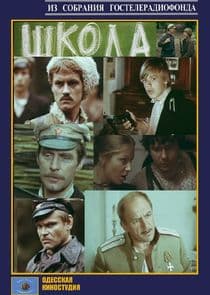 Школа thumbnail