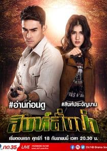 Singh Sang Pa thumbnail