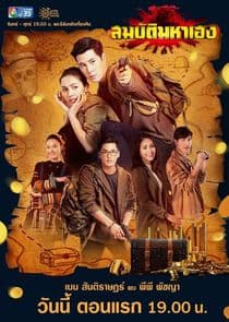 Sombat Maha Heng thumbnail