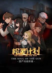 CROSSFIRE: The Soul of the Gun thumbnail