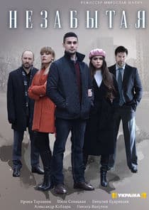 Незабытая thumbnail