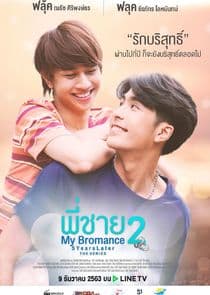 My Bromance 2: 5 Years Later thumbnail
