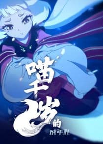 Miao Qiansui de Chengnian Li thumbnail