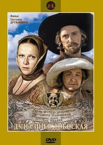 Дульсинея Тобосская thumbnail