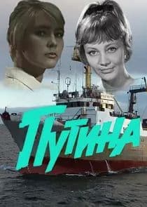 Путина thumbnail