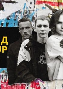 Stand Up Аутсайд thumbnail