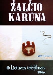 Корона ужа thumbnail