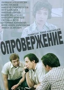 Опровержение thumbnail