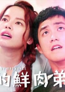 My Bromance thumbnail