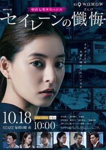 Siren no Zange thumbnail