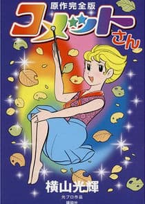 Cosmic Baton Girl Comet-san thumbnail