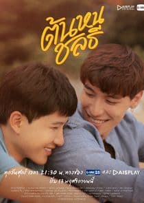 Tonhon Chonlatee thumbnail