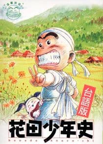 Hanada Shounen-shi thumbnail