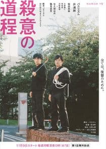 Satsui no Dotei thumbnail