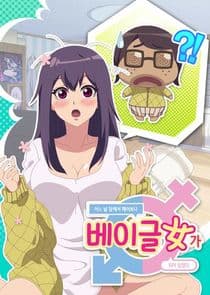 When I Woke Up, I Became a Bagel Girl thumbnail