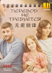 Перевод не требуется thumbnail