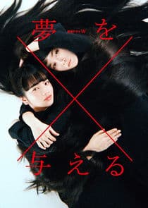 To Give a Dream thumbnail