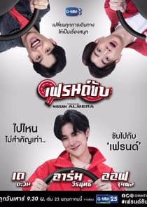 Friend Drive thumbnail