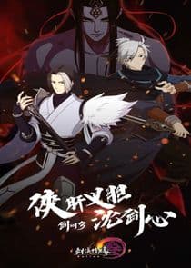 Xia Gan Yi Dan Shen Jianxin thumbnail