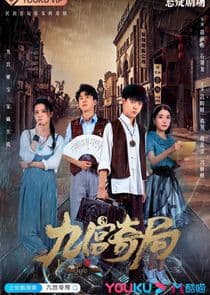 Jiugong Qiju thumbnail