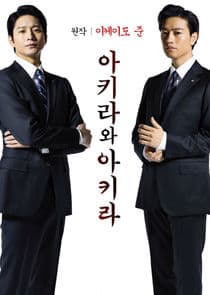 Akira and Akira thumbnail