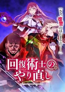 Redo of Healer thumbnail