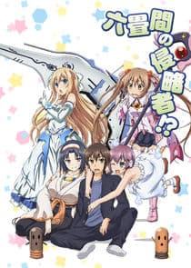 Invaders of the Rokujouma!? thumbnail