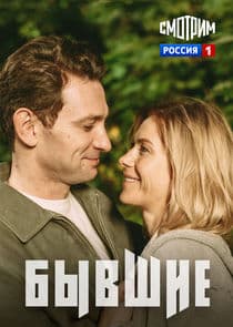 Бывшие thumbnail