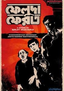 Feluda Pherot thumbnail