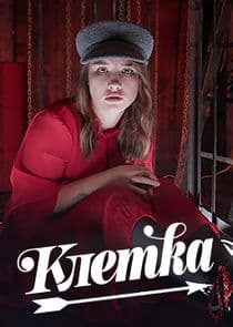 Клетка thumbnail