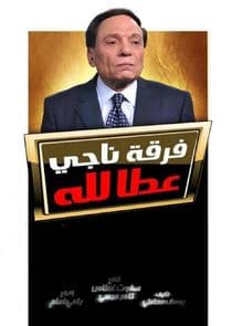 Naji Attallah's Squad thumbnail