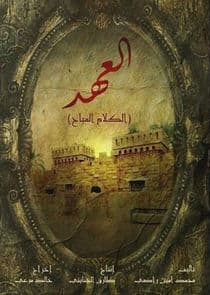 The Covenant (The Permissible Speech) thumbnail