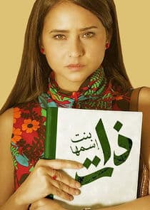 A Girl Named Zat thumbnail