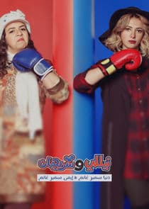 Nelly and Sherihan thumbnail