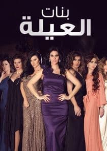 Banat El-Aela thumbnail