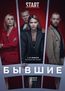 Бывшие thumbnail