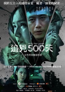 Kill for Love thumbnail