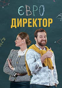Євродиректор thumbnail