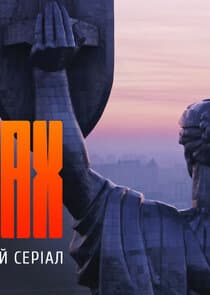 Спалах thumbnail