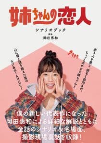 Our Sister's Soulmate thumbnail