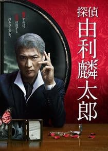 Tantei Yuri Rintaro thumbnail