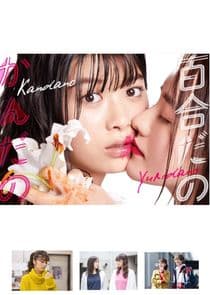 Yuri dano Kan dano thumbnail