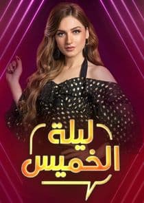 Thursday Night thumbnail