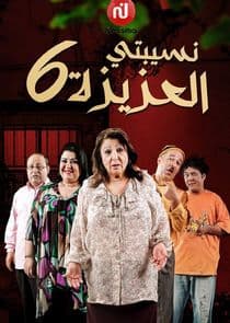 Nsibti Laaziza thumbnail