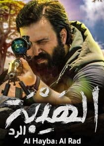 Al Hayba thumbnail
