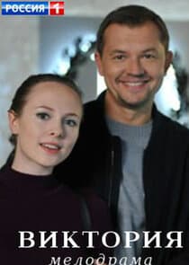 Виктория thumbnail