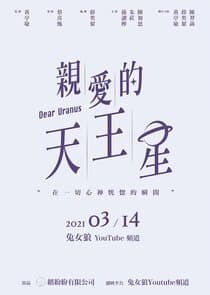 Dear Uranus thumbnail