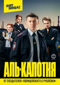 Аль-Капотня thumbnail