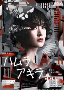 Hamura Akira thumbnail