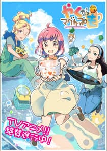 Yakunara Mug Cup mo thumbnail